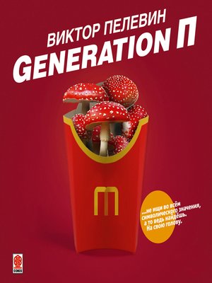 cover image of Generation П